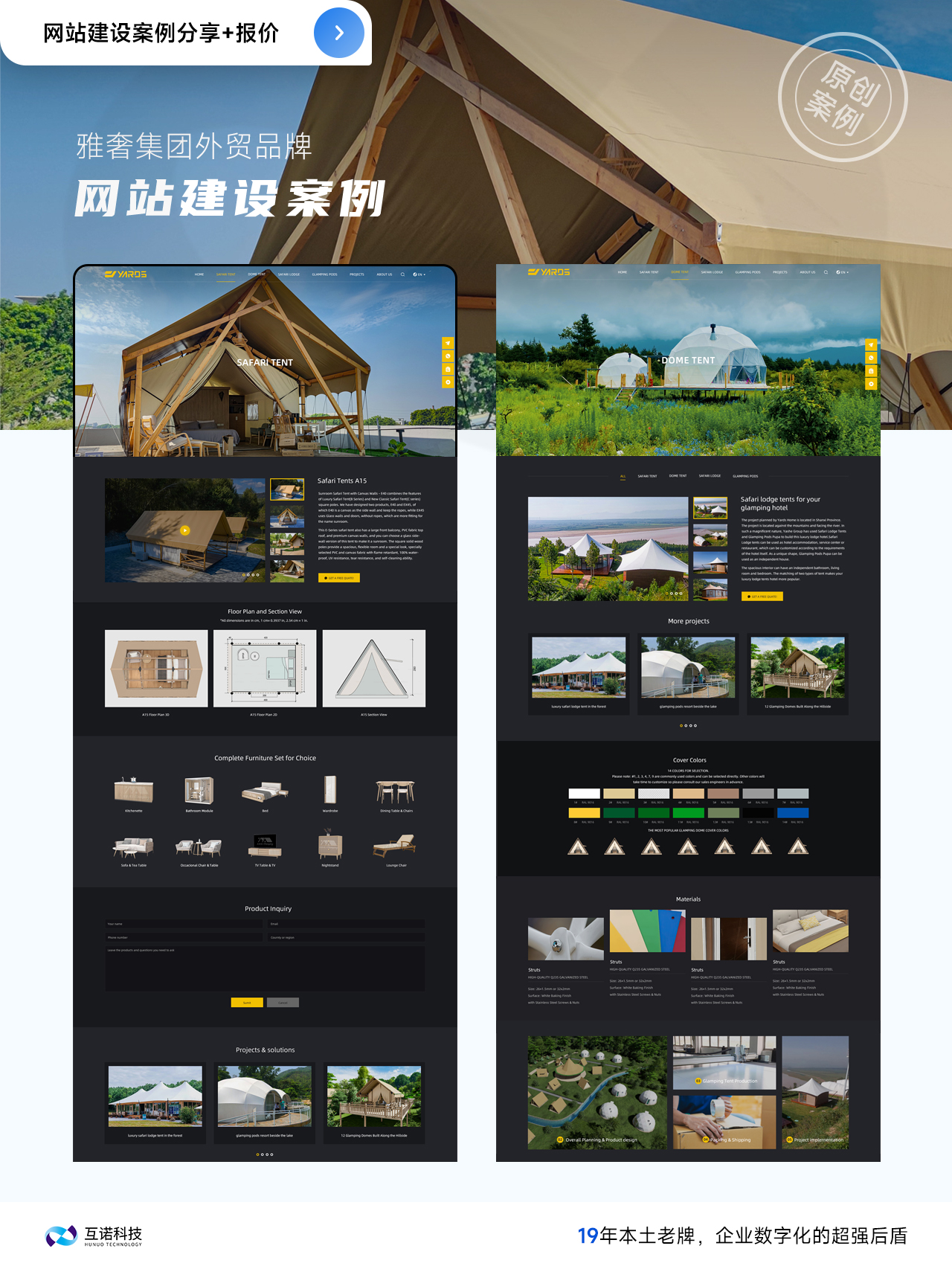 互諾科技網站建設